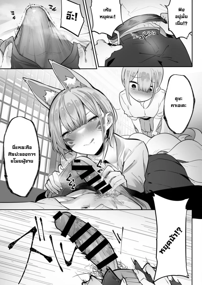 ทำตามที่ท่านอินาริบอกซะสิ [Ofuton de Suyaa (Mitsudoue)] Inari-sama no Iu Toori หน้า 24
