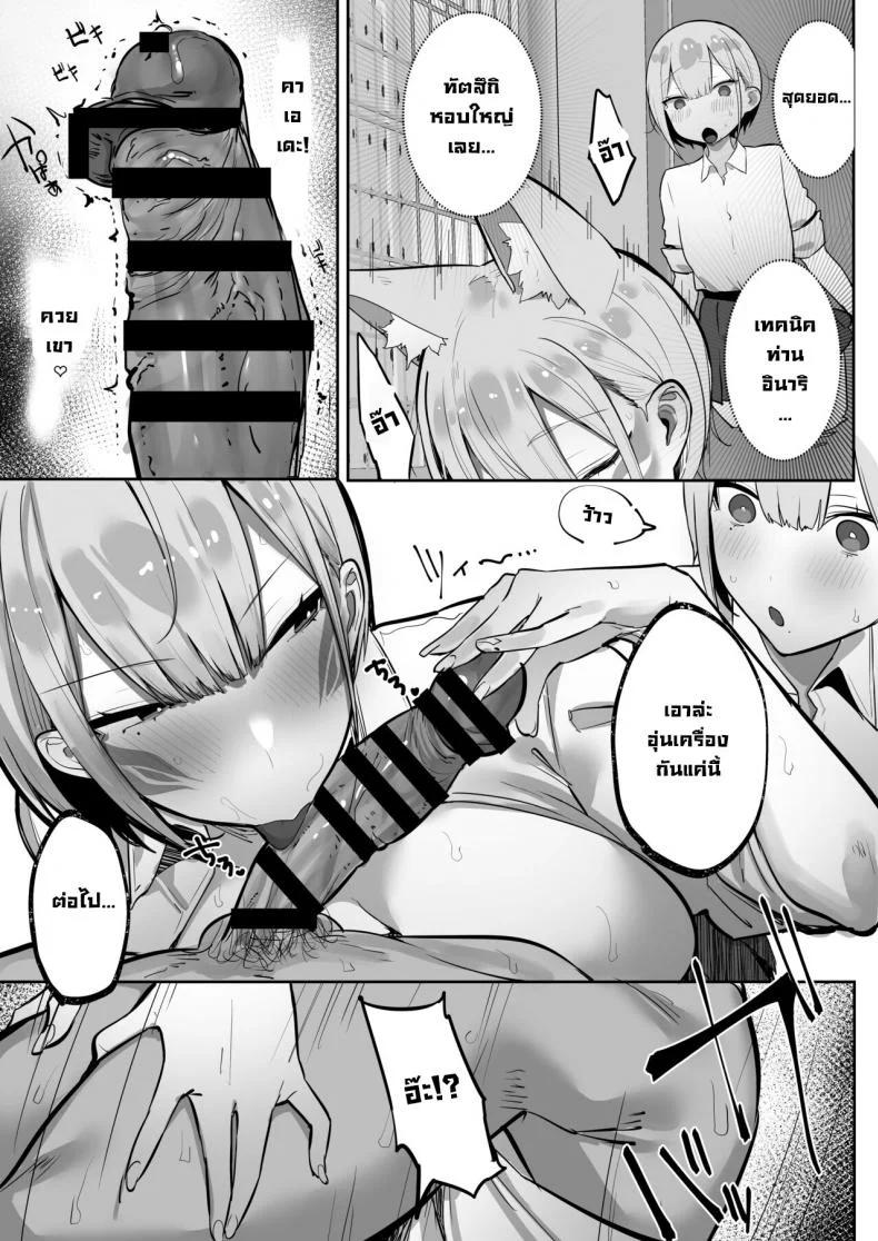 ทำตามที่ท่านอินาริบอกซะสิ [Ofuton de Suyaa (Mitsudoue)] Inari-sama no Iu Toori หน้า 30