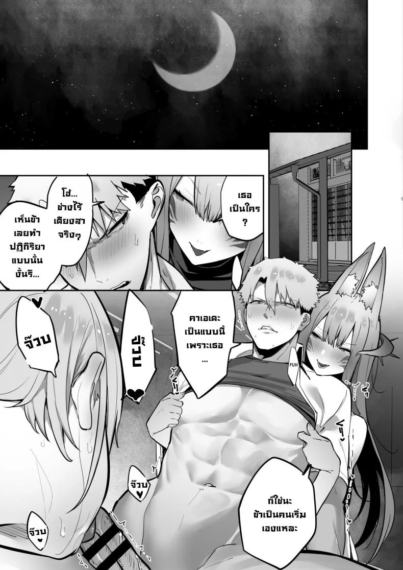 ทำตามที่ท่านอินาริบอกซะสิ [Ofuton de Suyaa (Mitsudoue)] Inari-sama no Iu Toori หน้า 38