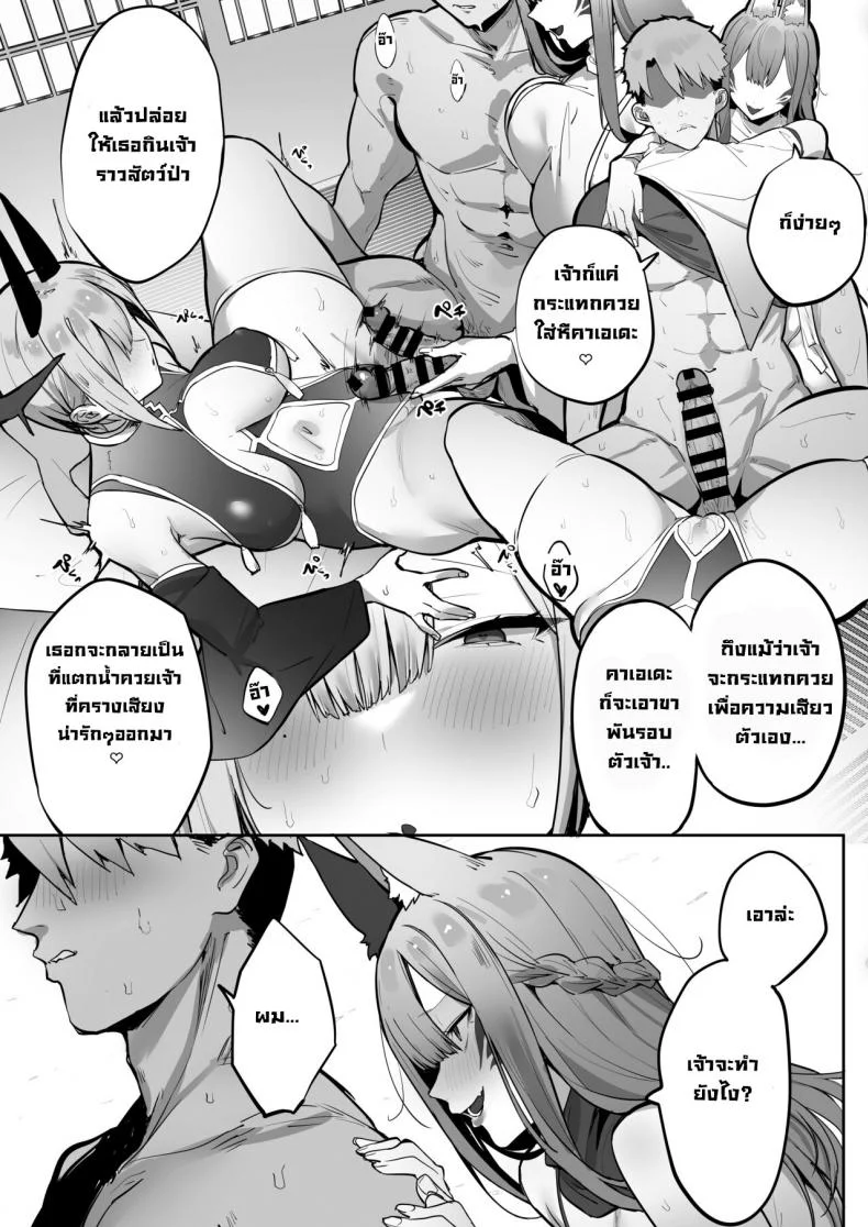 ทำตามที่ท่านอินาริบอกซะสิ [Ofuton de Suyaa (Mitsudoue)] Inari-sama no Iu Toori หน้า 42
