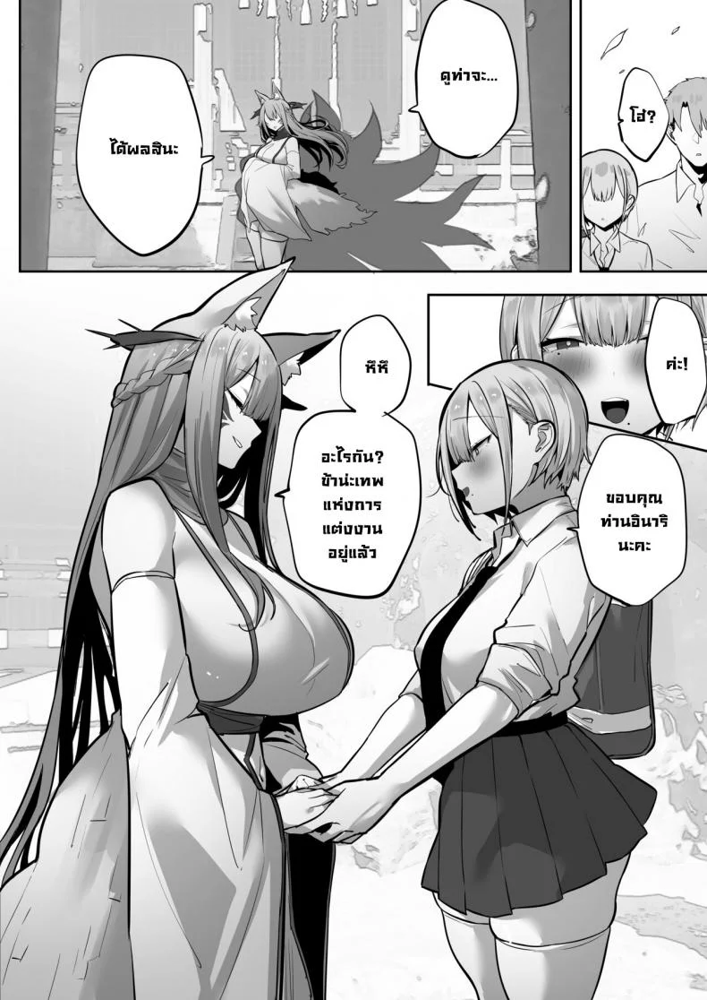 ทำตามที่ท่านอินาริบอกซะสิ [Ofuton de Suyaa (Mitsudoue)] Inari-sama no Iu Toori หน้า 78