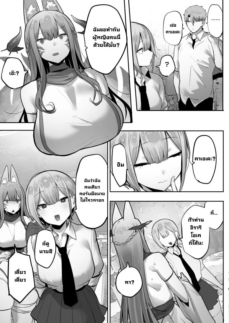 ทำตามที่ท่านอินาริบอกซะสิ [Ofuton de Suyaa (Mitsudoue)] Inari-sama no Iu Toori หน้า 79