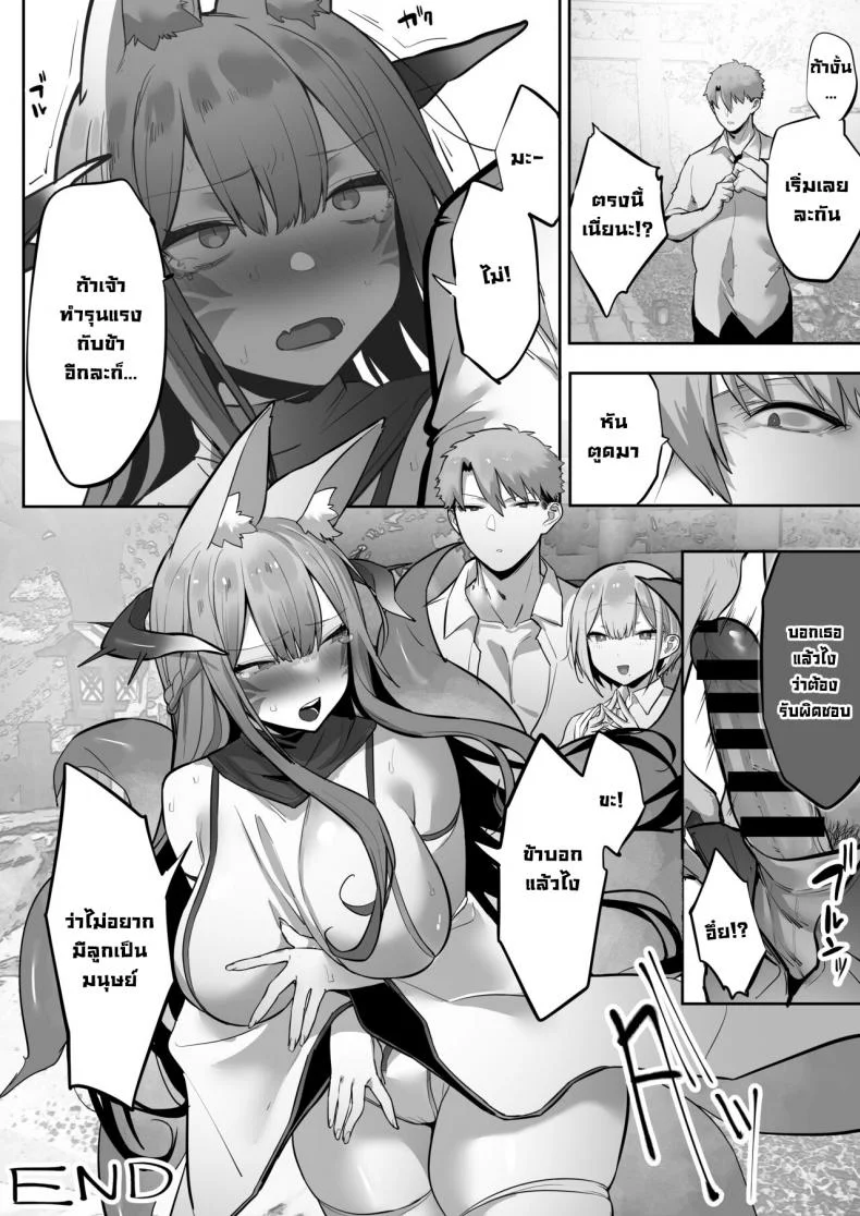 ทำตามที่ท่านอินาริบอกซะสิ [Ofuton de Suyaa (Mitsudoue)] Inari-sama no Iu Toori หน้า 80