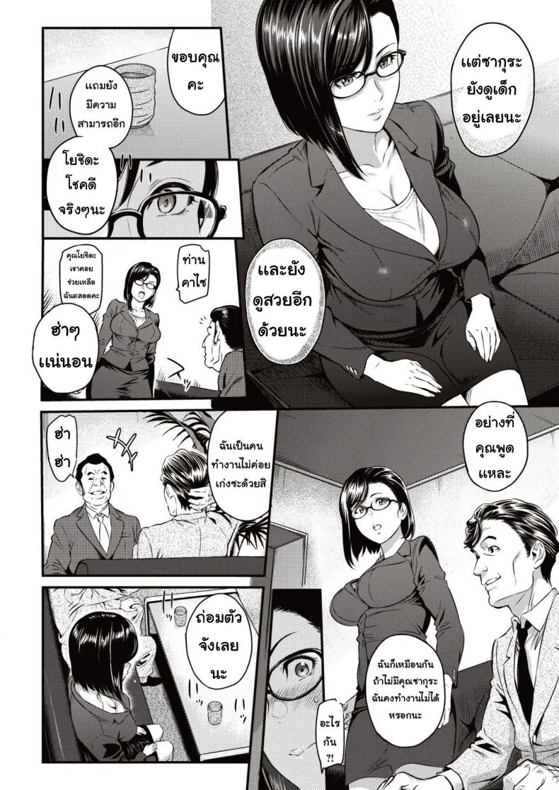 คุณซากุระแสนดี [Yoshiura kazuya] Sakurashuninwadekiruhito หน้า 4