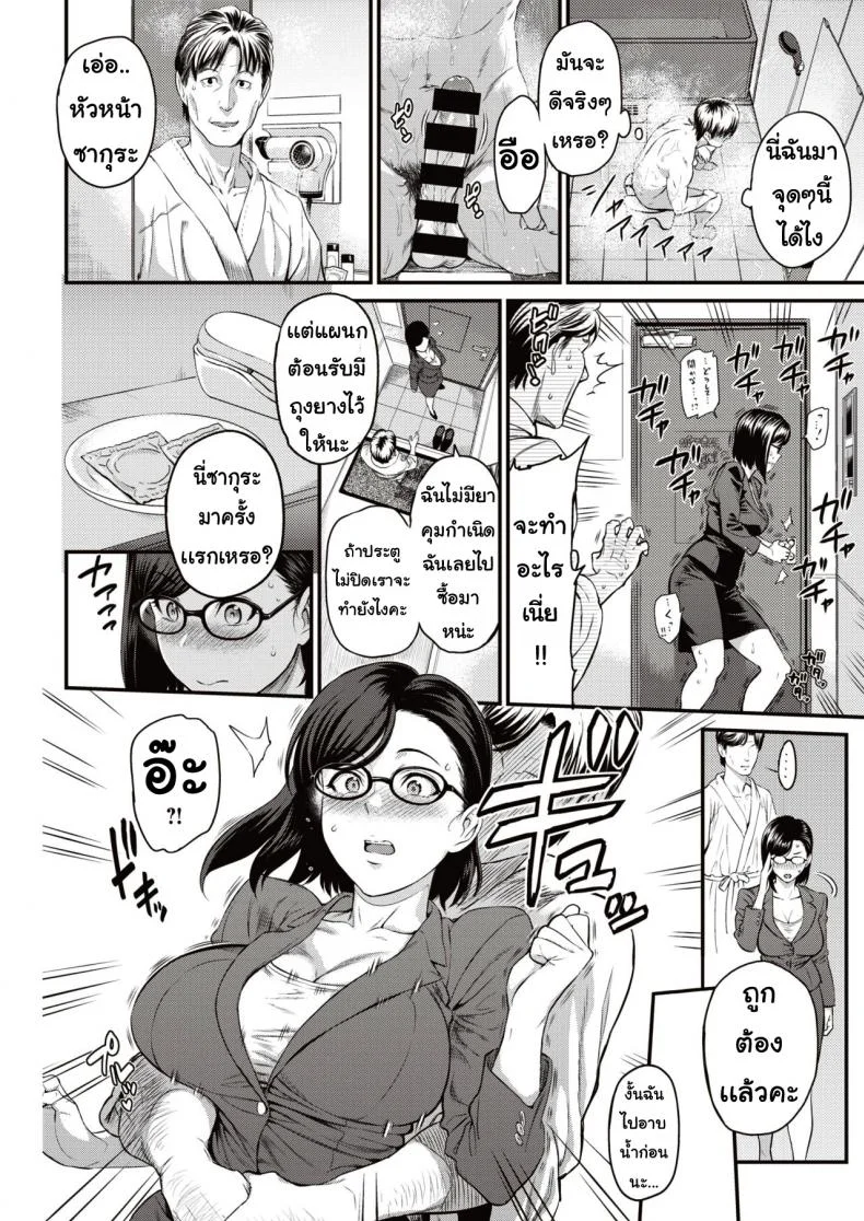คุณซากุระแสนดี [Yoshiura kazuya] Sakurashuninwadekiruhito หน้า 8