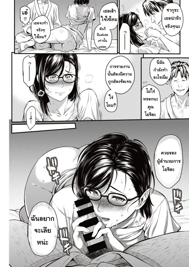 คุณซากุระแสนดี [Yoshiura kazuya] Sakurashuninwadekiruhito หน้า 12