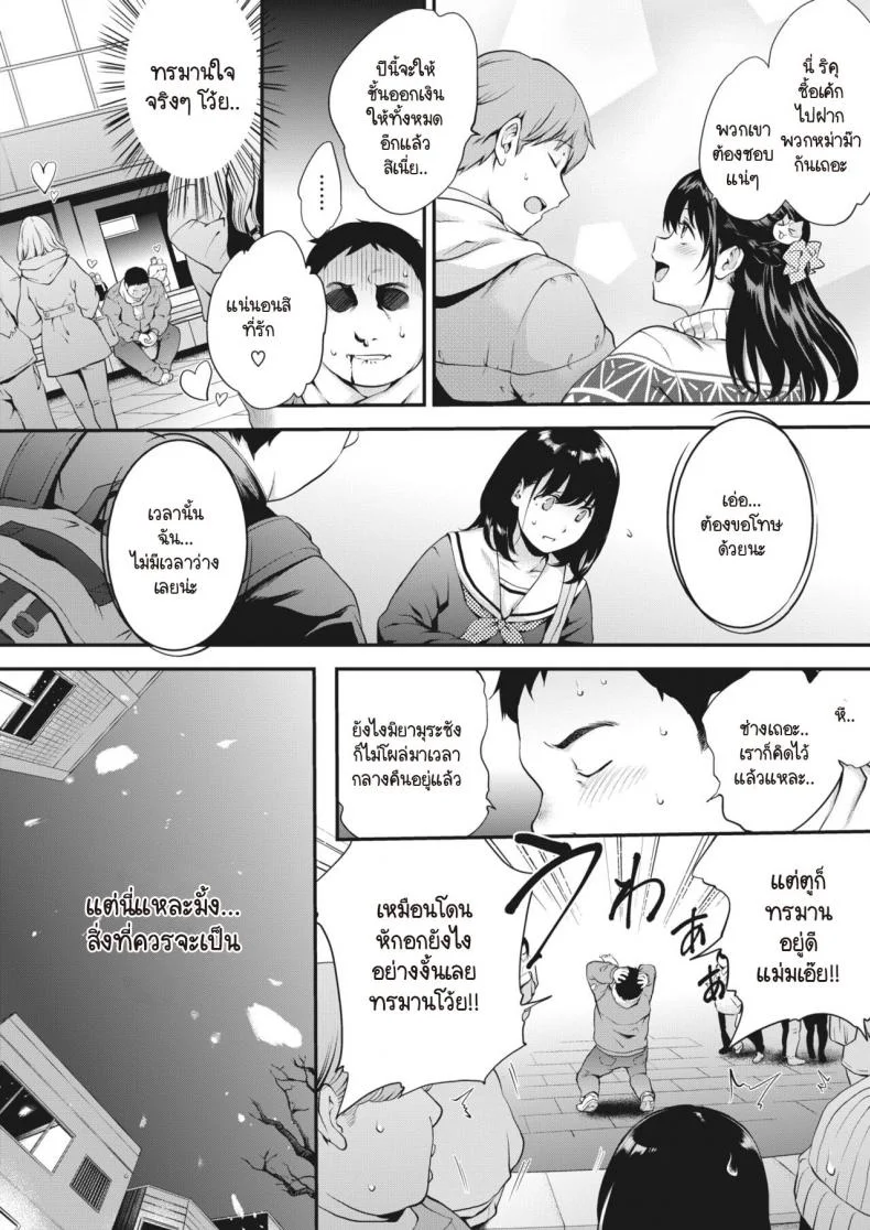 สาวสองบุคลิก [Monorino] NocturnaL #3 หน้า 4