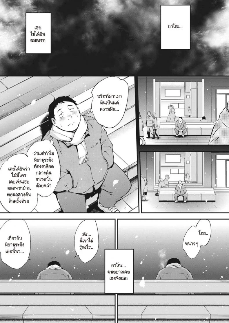 สาวสองบุคลิก [Monorino] NocturnaL #3 หน้า 5
