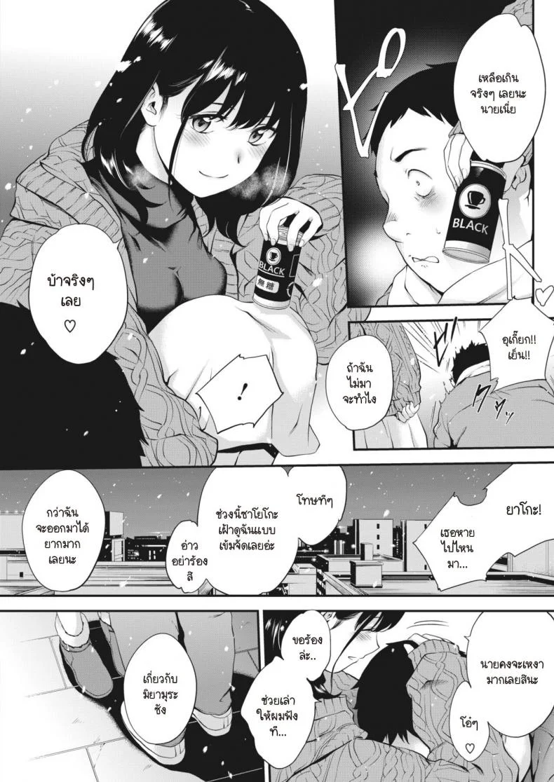 สาวสองบุคลิก [Monorino] NocturnaL #3 หน้า 6