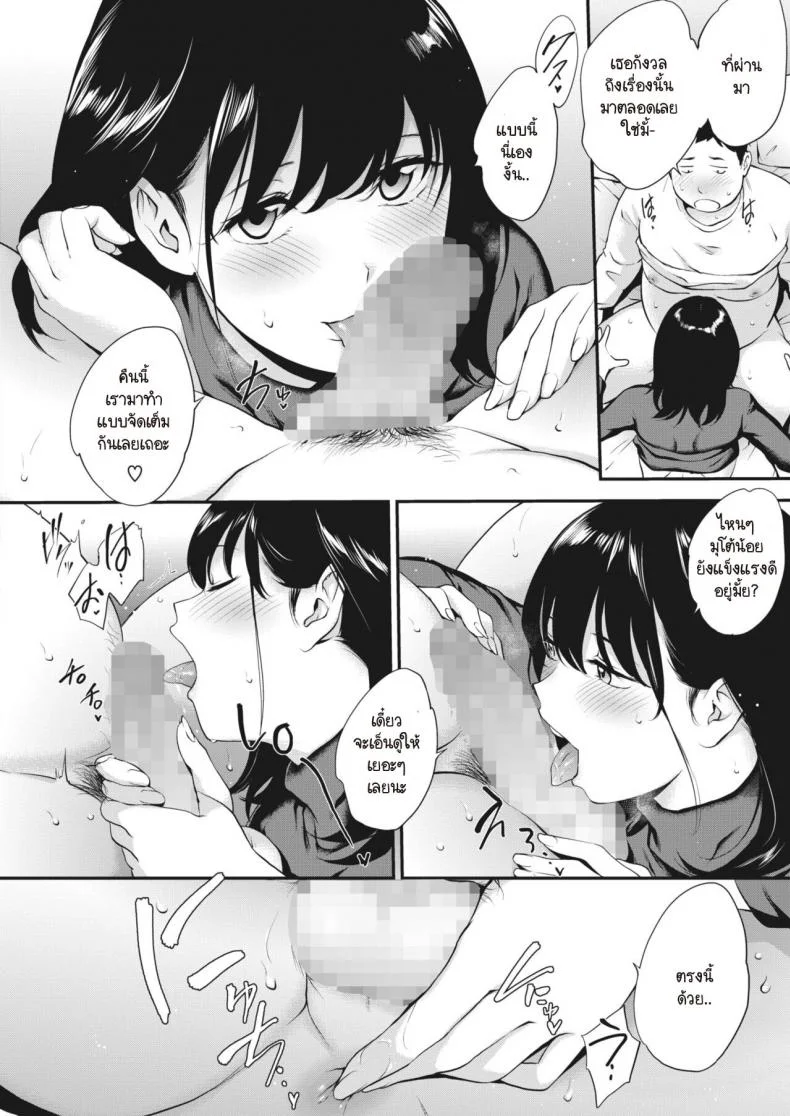 สาวสองบุคลิก [Monorino] NocturnaL #3 หน้า 12