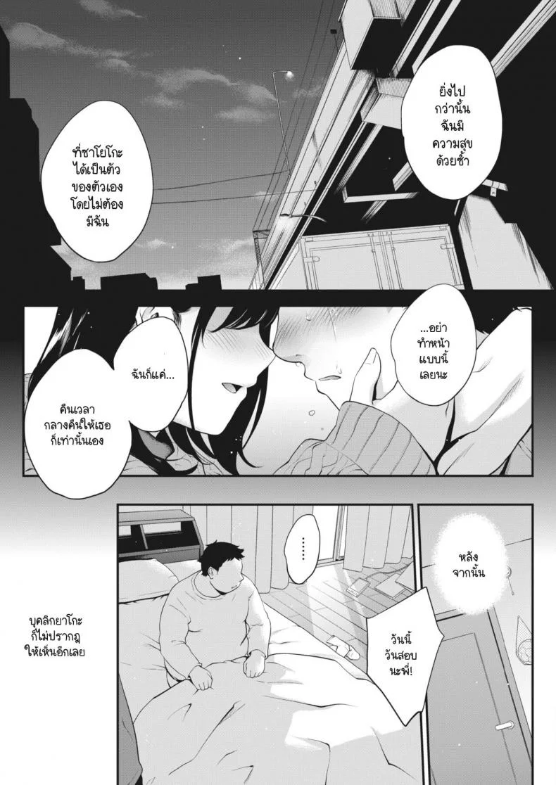 สาวสองบุคลิก [Monorino] NocturnaL #3 หน้า 27