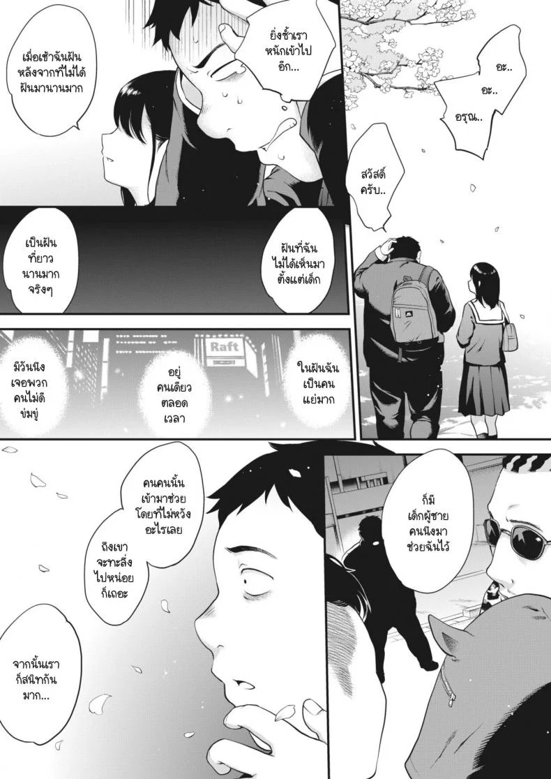 สาวสองบุคลิก [Monorino] NocturnaL #3 หน้า 29