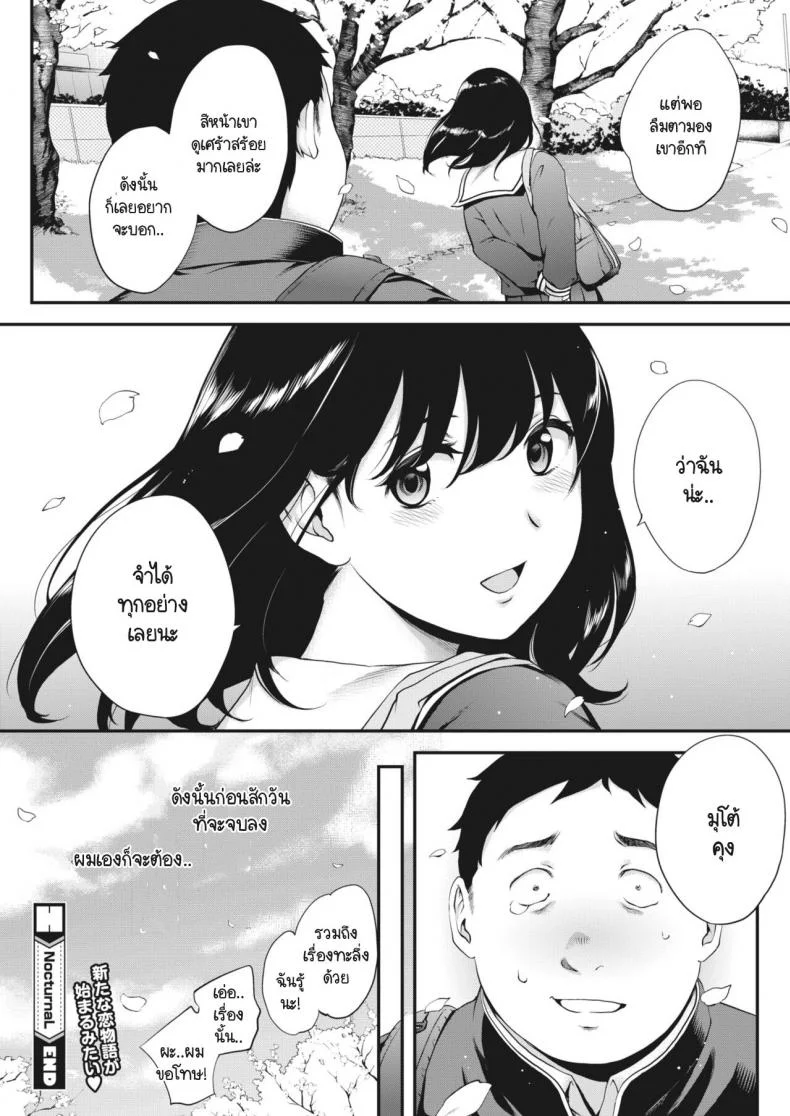 สาวสองบุคลิก [Monorino] NocturnaL #3 หน้า 30