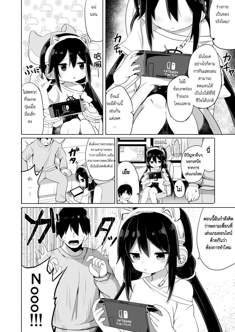 น้อง(ชาย)สาวของผมเป็นซัคคิวบัส [Story Circle (Tonari)] Downer-kei Gamer Otouto ga Nii-san Sukisuki Imouto Succubus ni Naru made หน้า 4