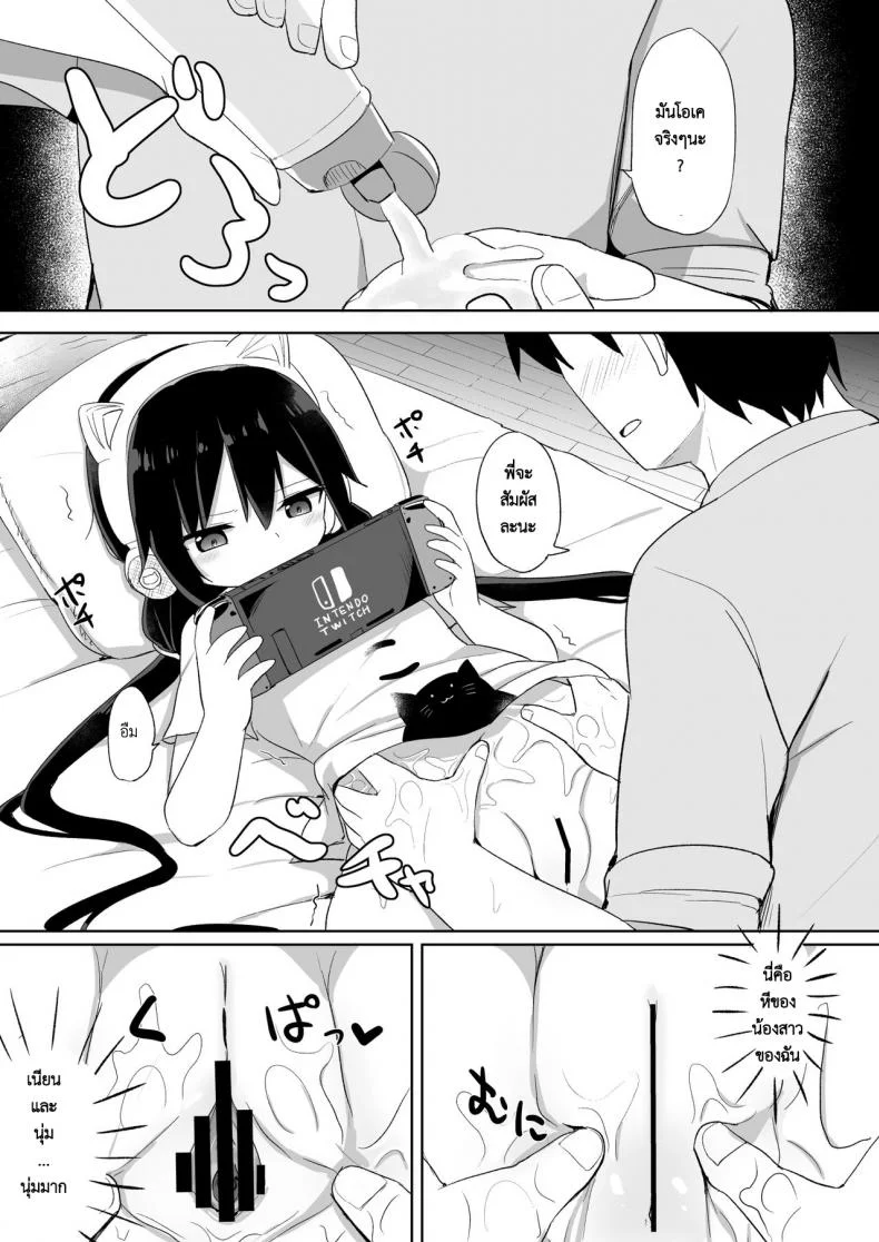 น้อง(ชาย)สาวของผมเป็นซัคคิวบัส [Story Circle (Tonari)] Downer-kei Gamer Otouto ga Nii-san Sukisuki Imouto Succubus ni Naru made หน้า 9