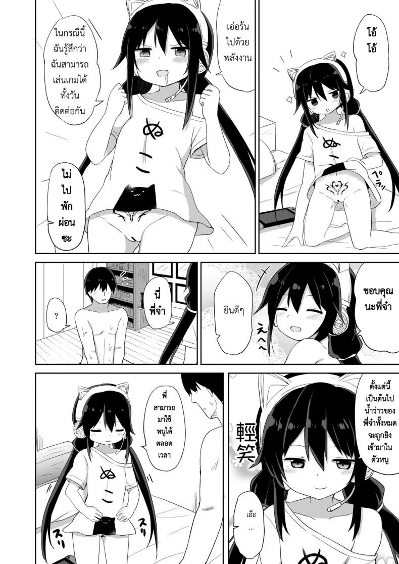 น้อง(ชาย)สาวของผมเป็นซัคคิวบัส [Story Circle (Tonari)] Downer-kei Gamer Otouto ga Nii-san Sukisuki Imouto Succubus ni Naru made หน้า 20