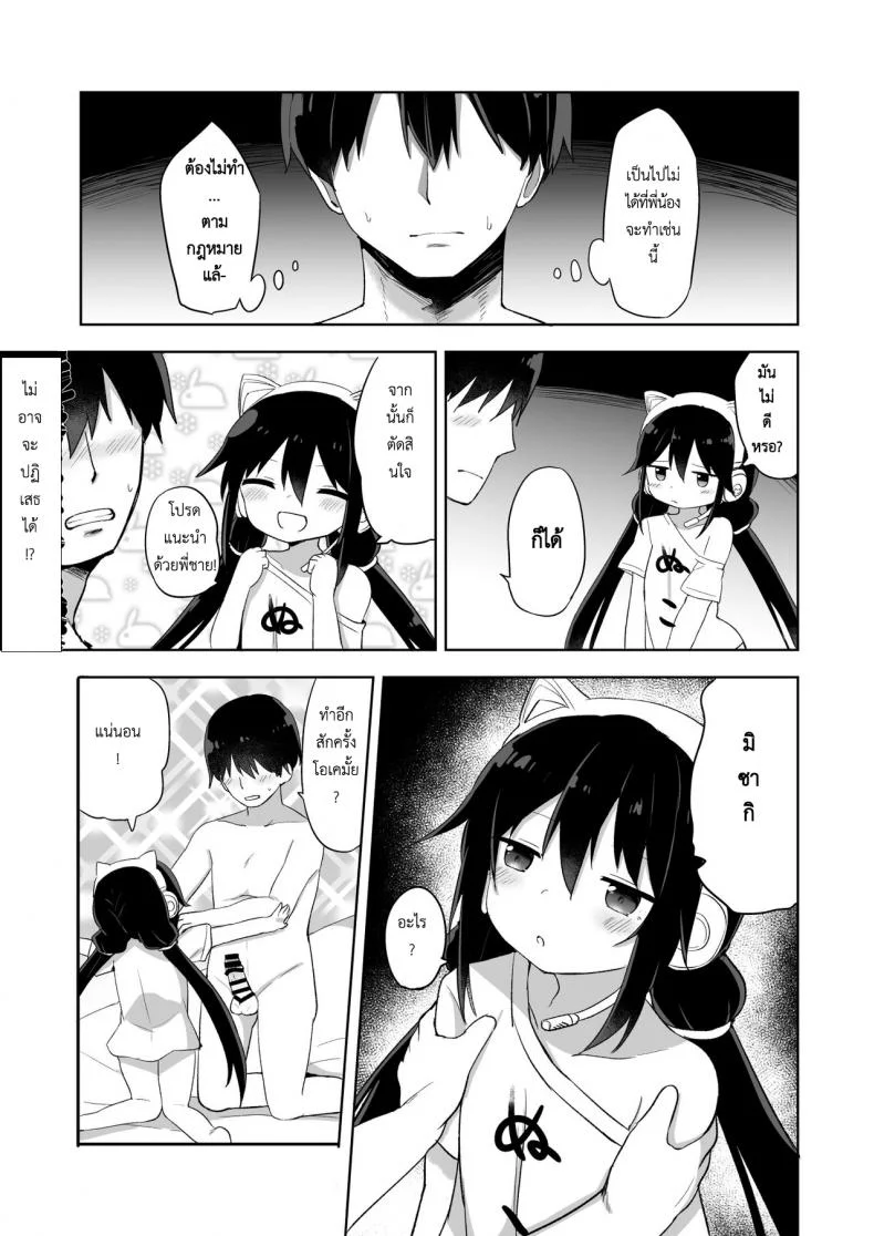 น้อง(ชาย)สาวของผมเป็นซัคคิวบัส [Story Circle (Tonari)] Downer-kei Gamer Otouto ga Nii-san Sukisuki Imouto Succubus ni Naru made หน้า 21