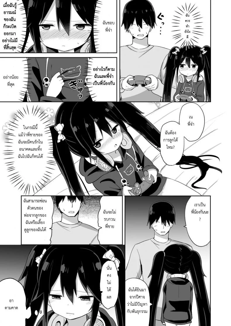 น้อง(ชาย)สาวของผมเป็นซัคคิวบัส [Story Circle (Tonari)] Downer-kei Gamer Otouto ga Nii-san Sukisuki Imouto Succubus ni Naru made หน้า 25