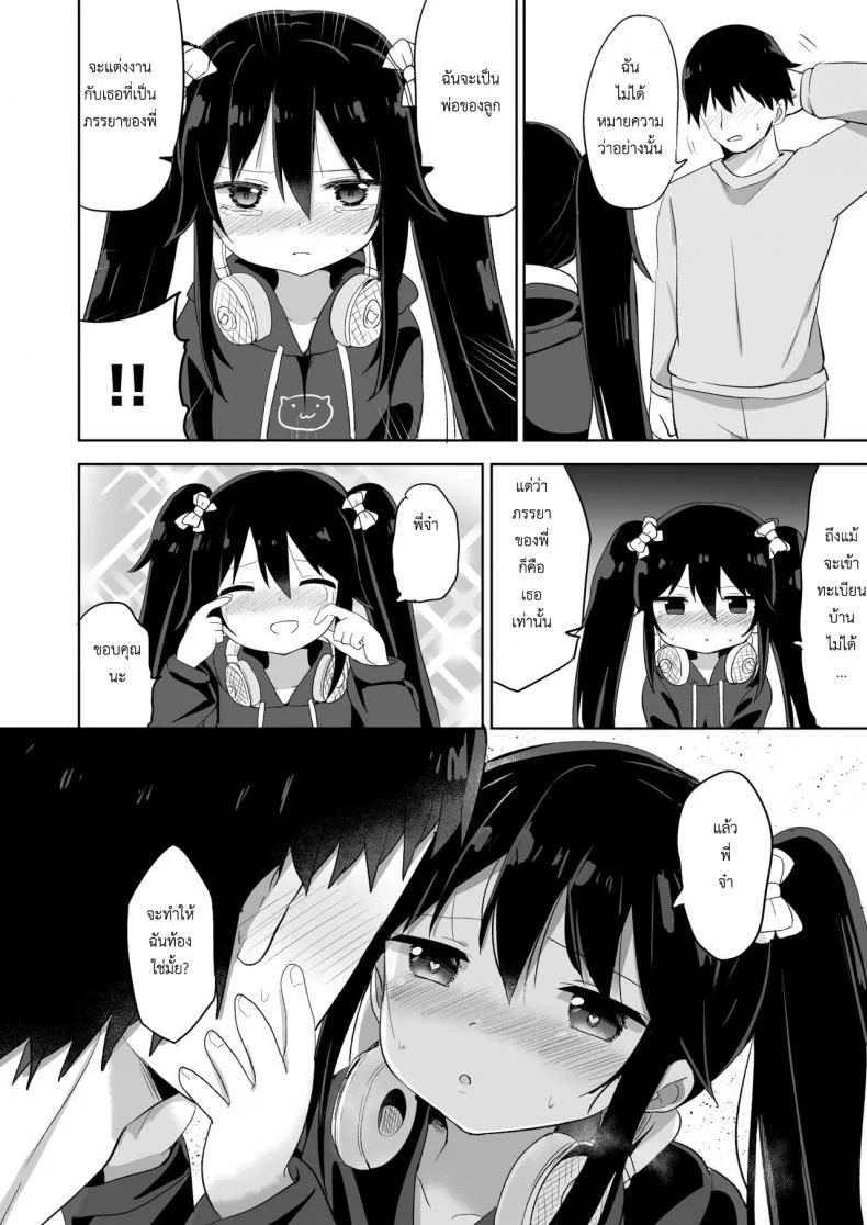 น้อง(ชาย)สาวของผมเป็นซัคคิวบัส [Story Circle (Tonari)] Downer-kei Gamer Otouto ga Nii-san Sukisuki Imouto Succubus ni Naru made หน้า 26