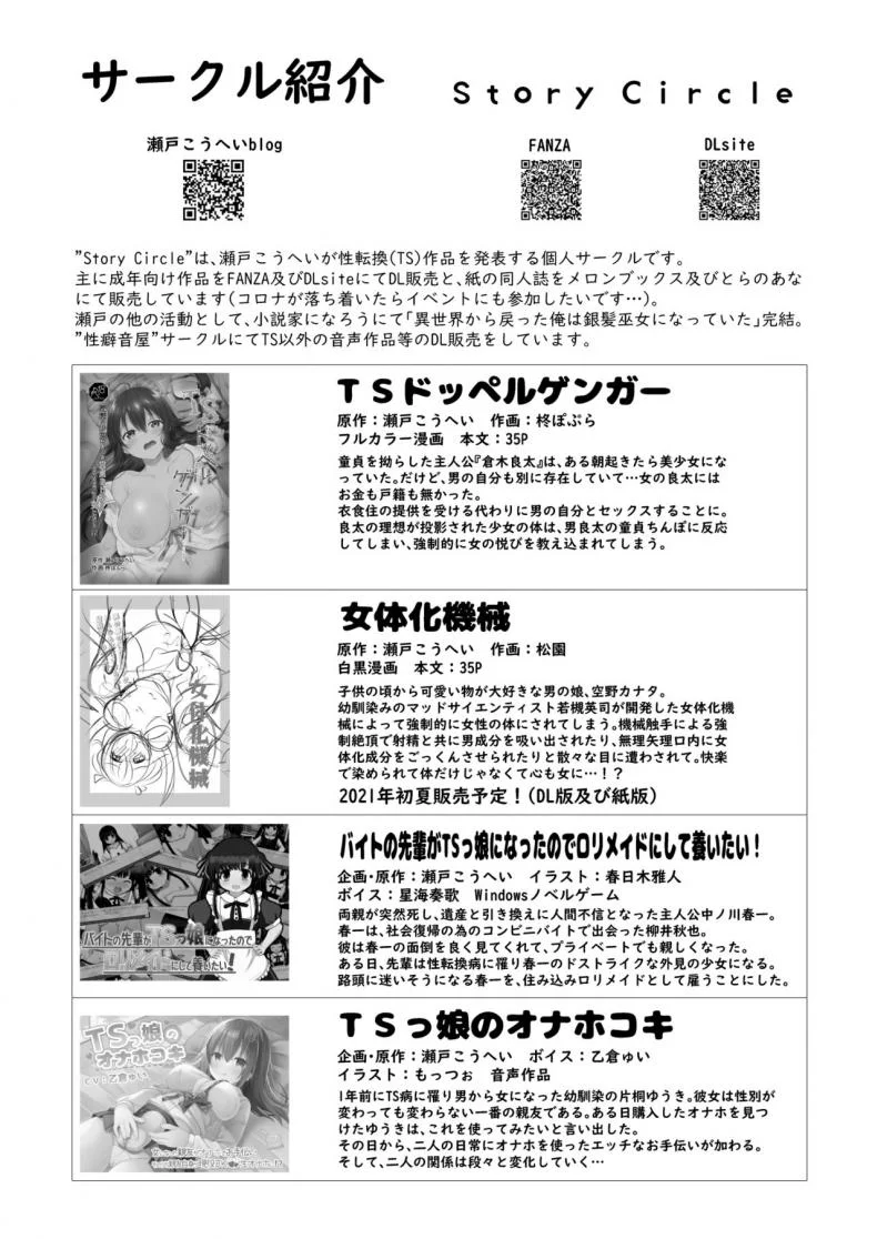 น้อง(ชาย)สาวของผมเป็นซัคคิวบัส [Story Circle (Tonari)] Downer-kei Gamer Otouto ga Nii-san Sukisuki Imouto Succubus ni Naru made หน้า 33