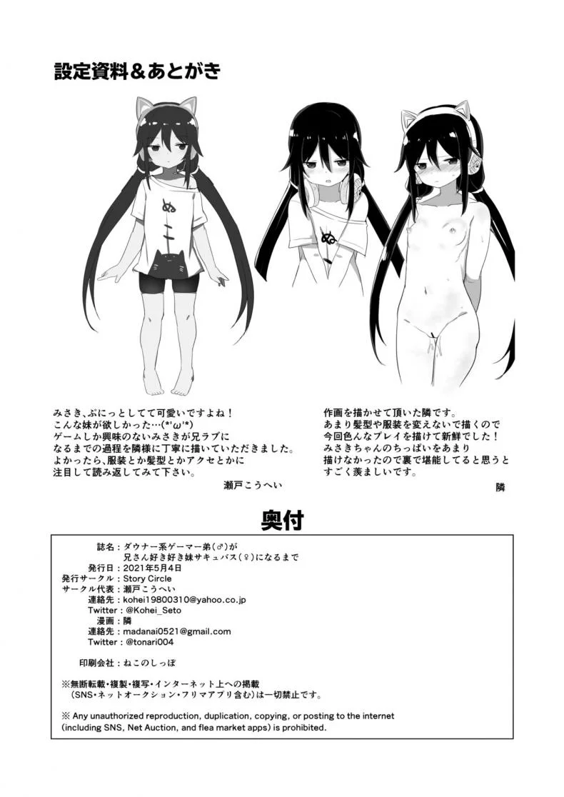 น้อง(ชาย)สาวของผมเป็นซัคคิวบัส [Story Circle (Tonari)] Downer-kei Gamer Otouto ga Nii-san Sukisuki Imouto Succubus ni Naru made หน้า 34