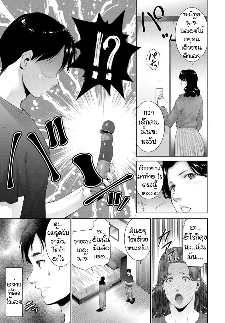 เห็นแล้วมันก็ทนไม่ไหว [Touma Itsuki] Mother's  ture female's true หน้า 5