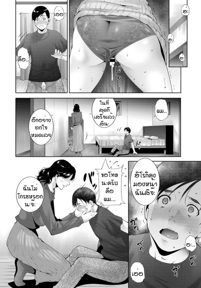 เห็นแล้วมันก็ทนไม่ไหว [Touma Itsuki] Mother's  ture female's true หน้า 10