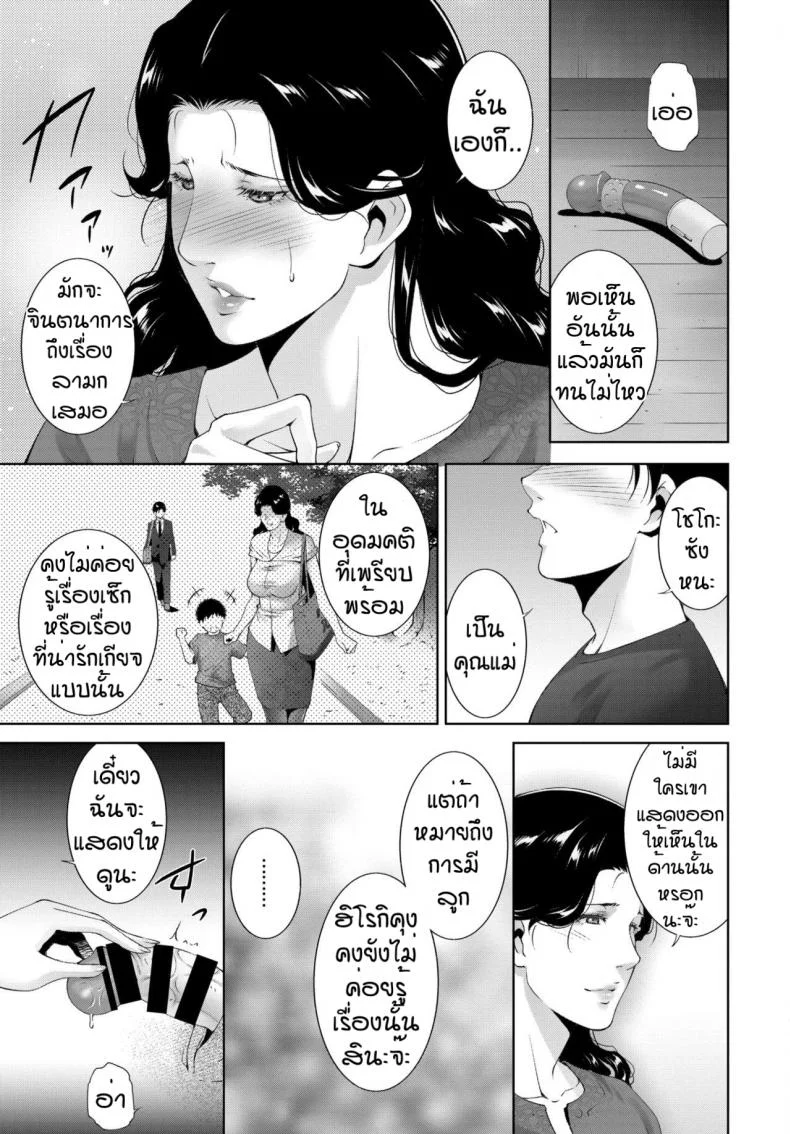 เห็นแล้วมันก็ทนไม่ไหว [Touma Itsuki] Mother's  ture female's true หน้า 11