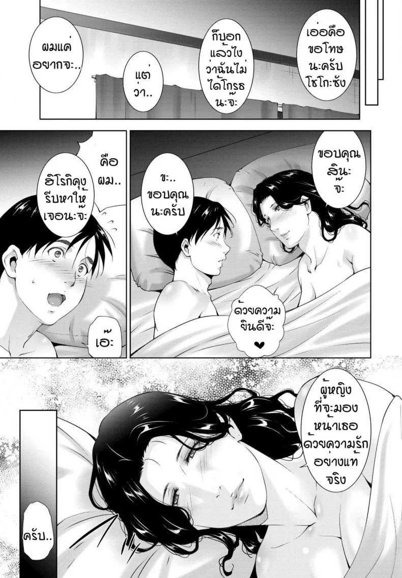 เห็นแล้วมันก็ทนไม่ไหว [Touma Itsuki] Mother's  ture female's true หน้า 19