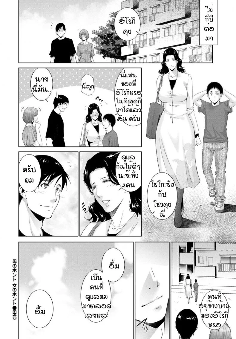 เห็นแล้วมันก็ทนไม่ไหว [Touma Itsuki] Mother's  ture female's true หน้า 20