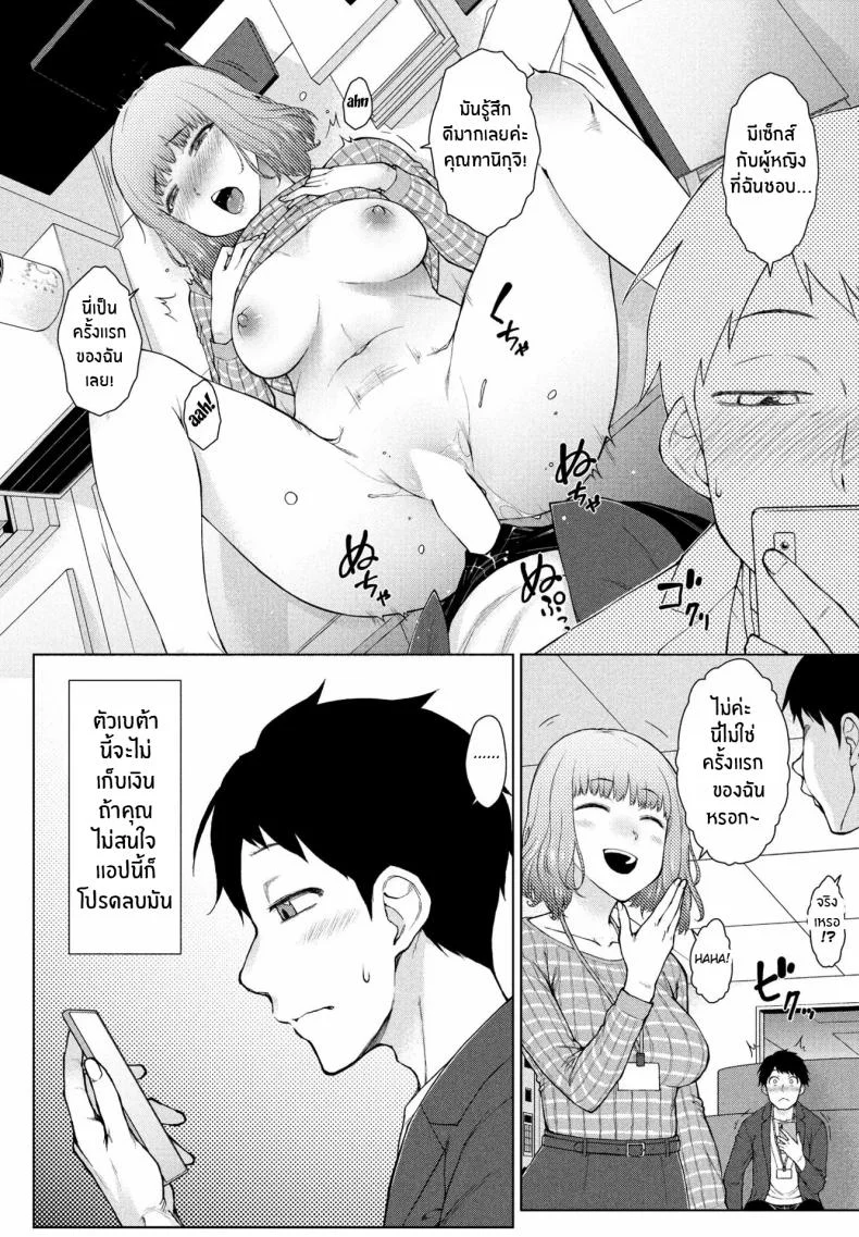 ต้องการใครแอปสะกดจิตจัดให้ [Igarashi Shouno] Amaama Rabu Mi- Ha-to H wo Tameshi Apuriต้องการใครแอปสะกดจิตจัดให้ 1 หน้า 10