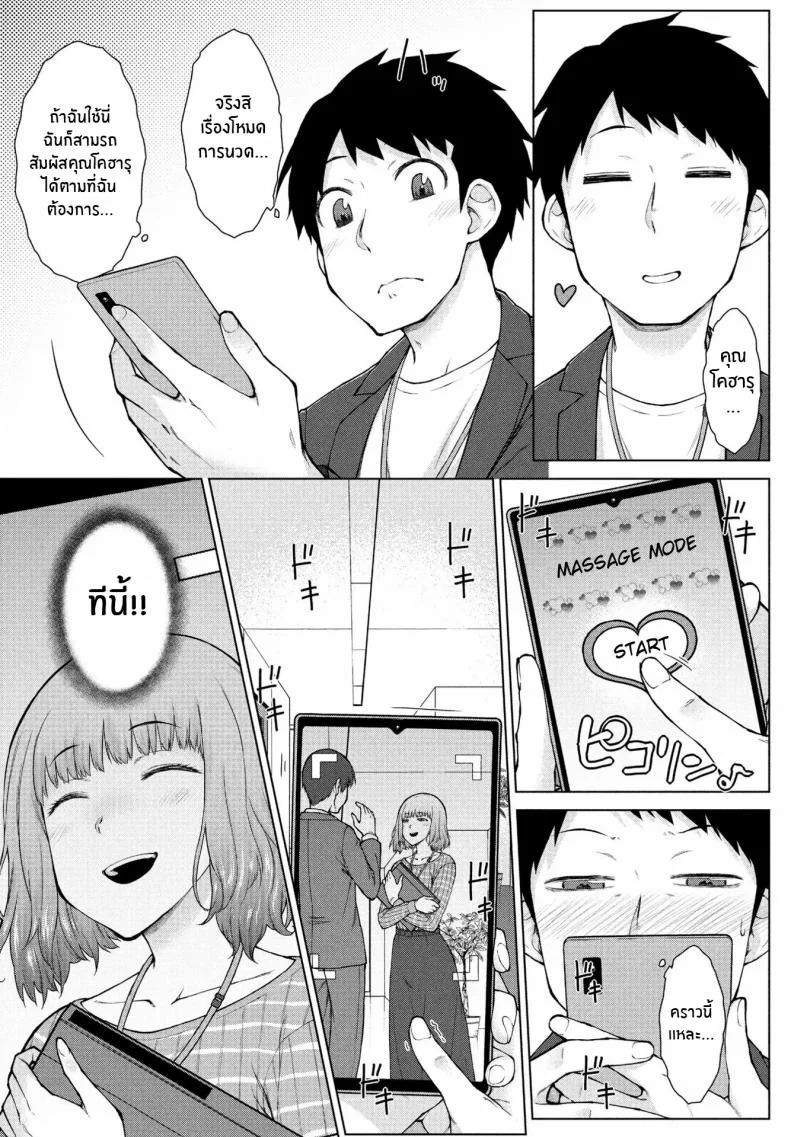 ต้องการใครแอปสะกดจิตจัดให้ [Igarashi Shouno] Amaama Rabu Mi- Ha-to H wo Tameshi Apuriต้องการใครแอปสะกดจิตจัดให้ 2 หน้า 5