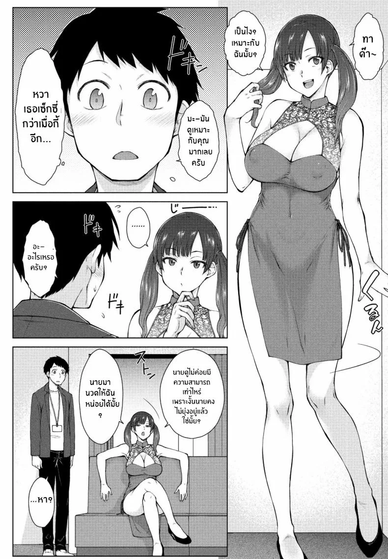ต้องการใครแอปสะกดจิตจัดให้ [Igarashi Shouno] Amaama Rabu Mi- Ha-to H wo Tameshi Apuriต้องการใครแอปสะกดจิตจัดให้ 2 หน้า 8