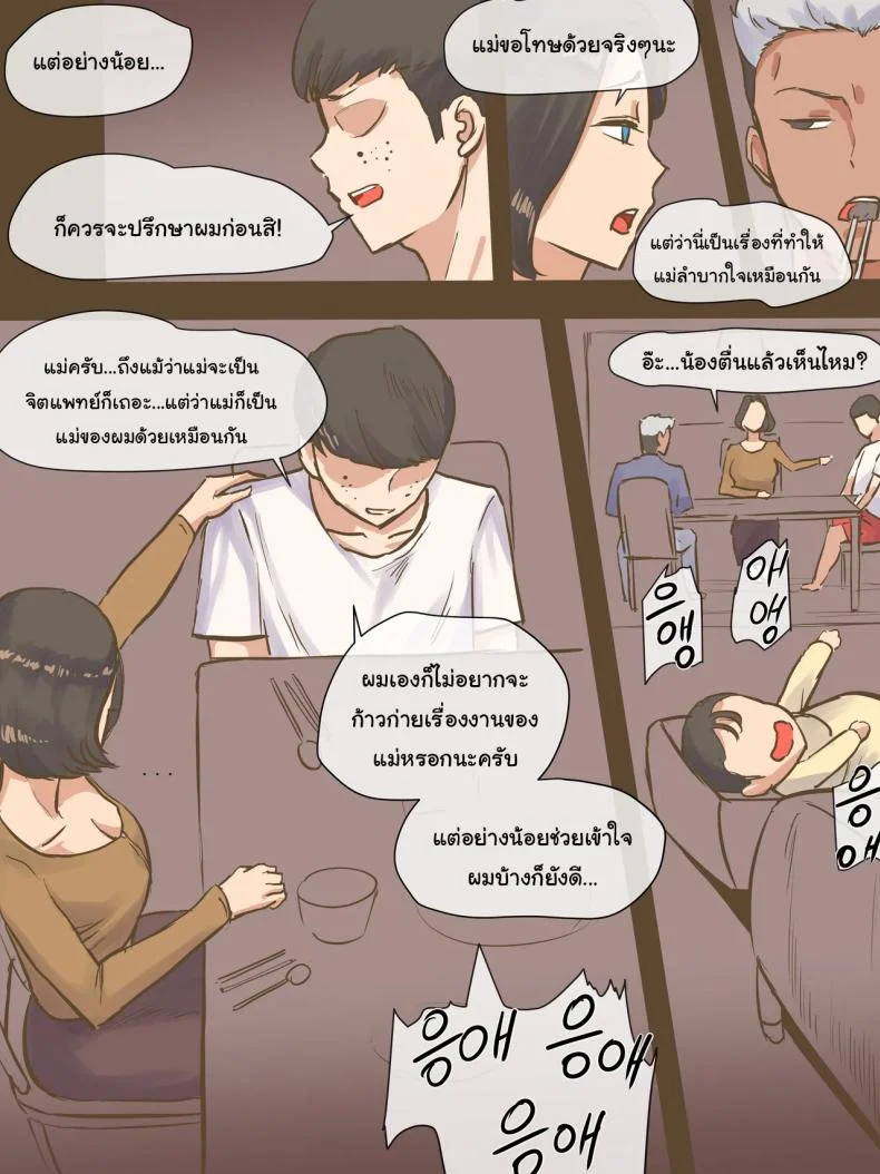 ปรสิต [Laliberte] PARASITE หน้า 6