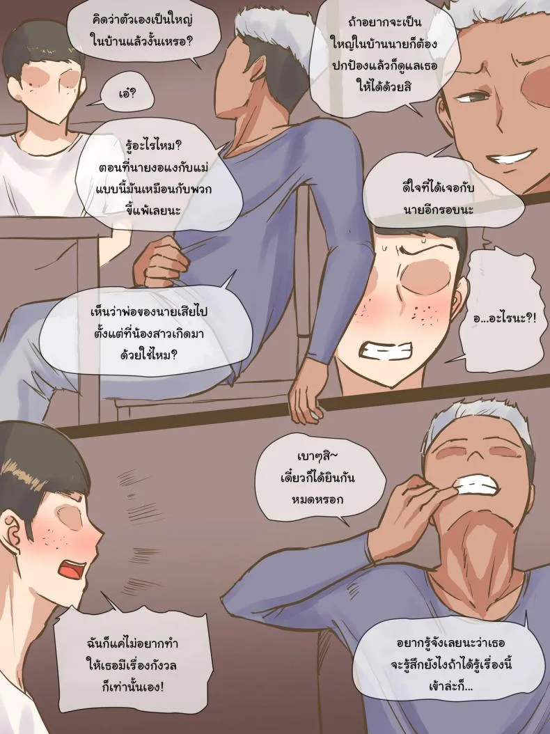 ปรสิต [Laliberte] PARASITE หน้า 8
