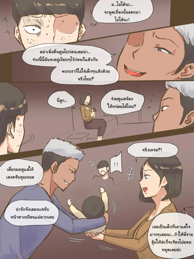 ปรสิต [Laliberte] PARASITE หน้า 9