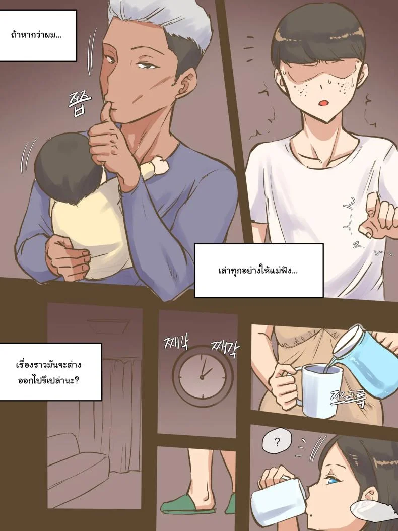 ปรสิต [Laliberte] PARASITE หน้า 10