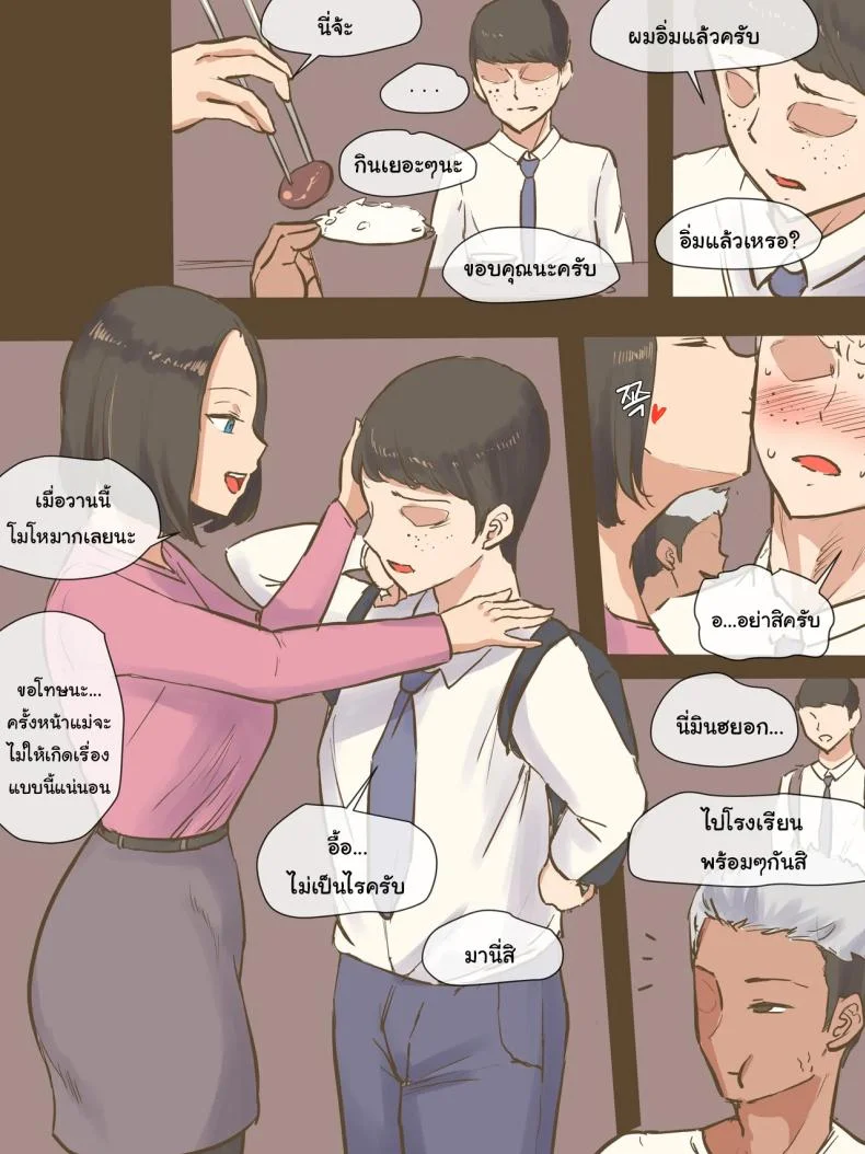 ปรสิต [Laliberte] PARASITE หน้า 16