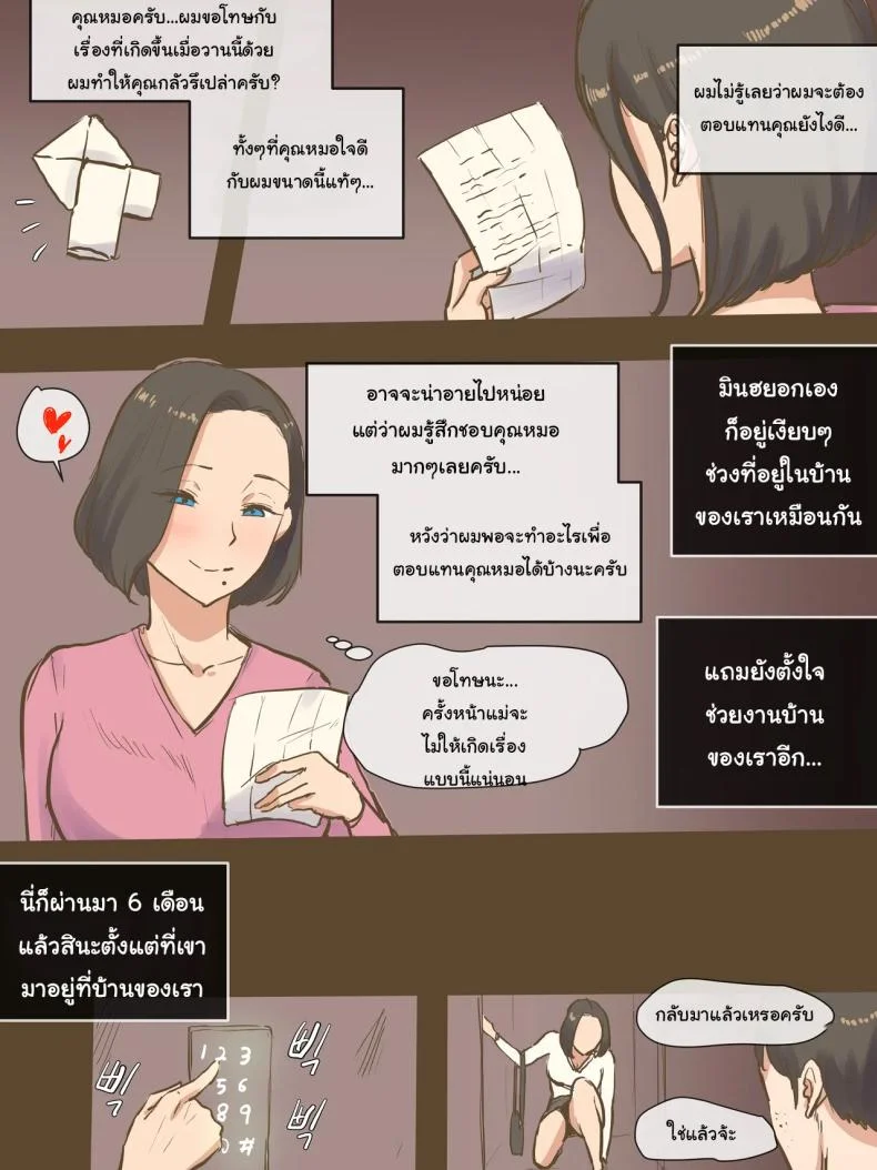 ปรสิต [Laliberte] PARASITE หน้า 17