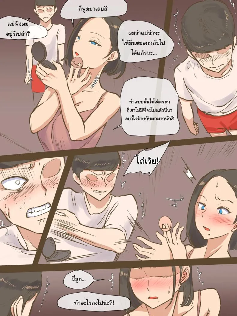 ปรสิต [Laliberte] PARASITE หน้า 38