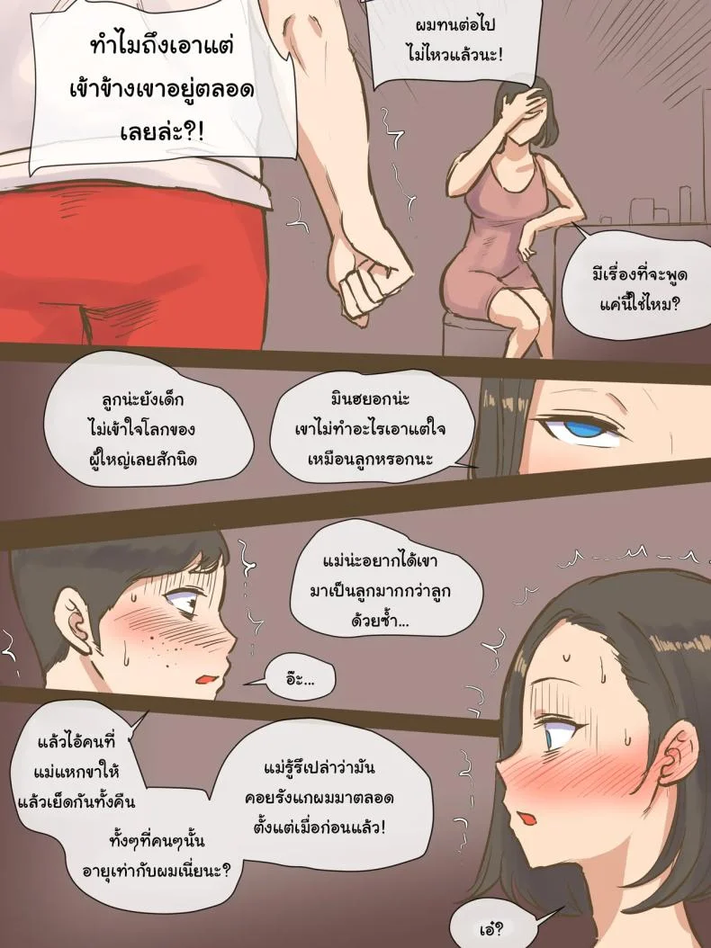 ปรสิต [Laliberte] PARASITE หน้า 39