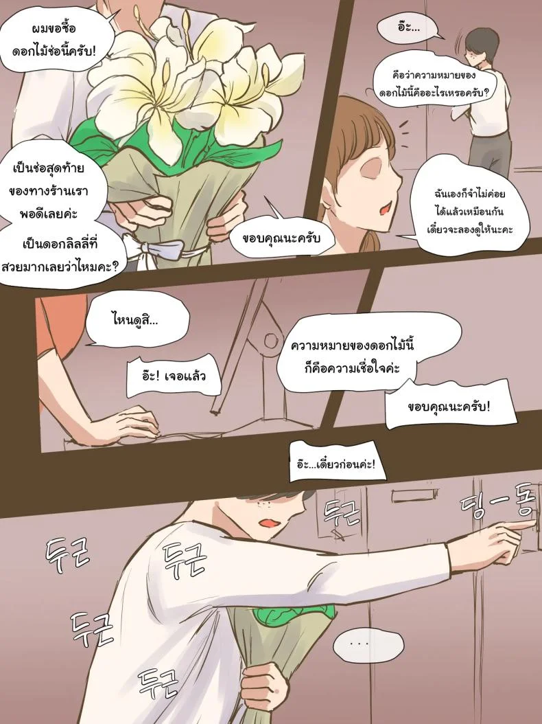 ปรสิต [Laliberte] PARASITE หน้า 48