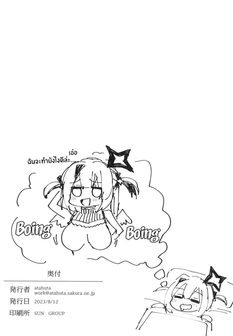นางฟ้าผู้ร่วงหล่น(C102) [Roubai-tei (atahuta)] FALLEN HEAVEN (Amane Kanata) หน้า 21
