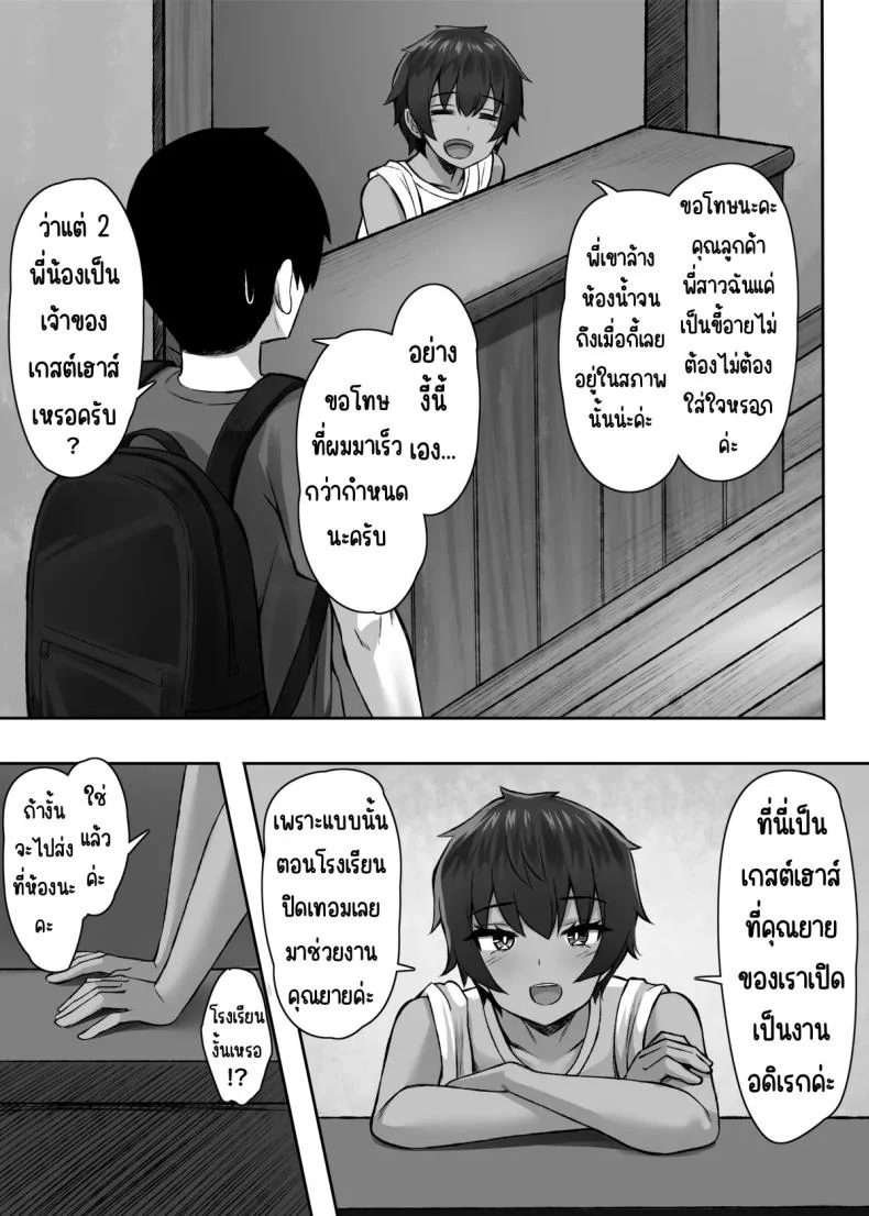 พี่น้องที่เกสท์เฮ้า (Molta) หน้า 4