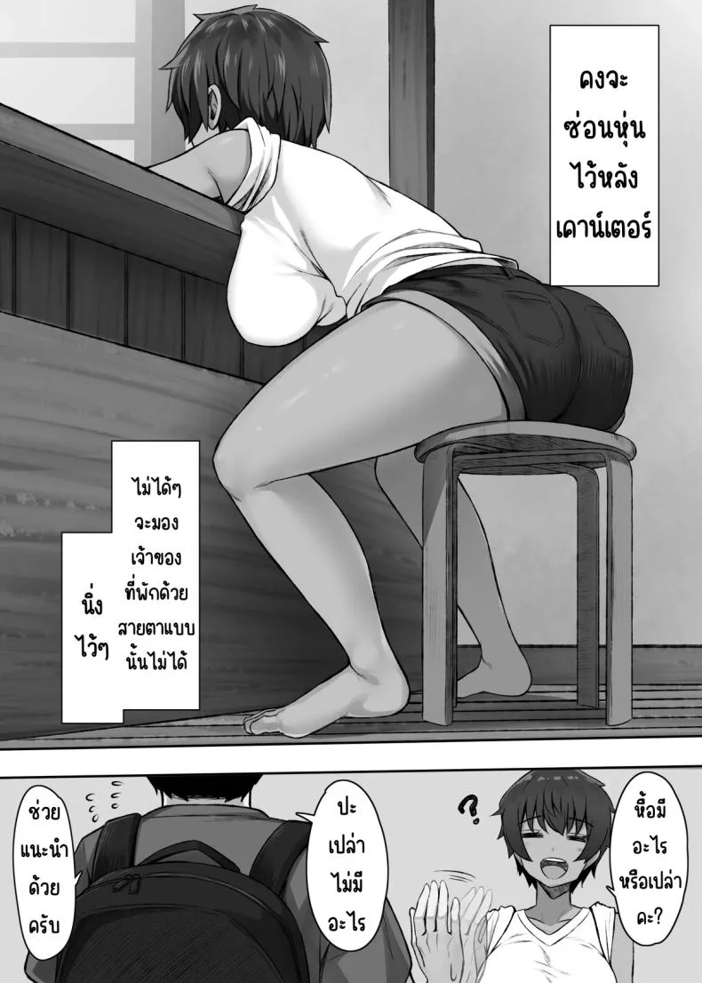 พี่น้องที่เกสท์เฮ้า (Molta) หน้า 6