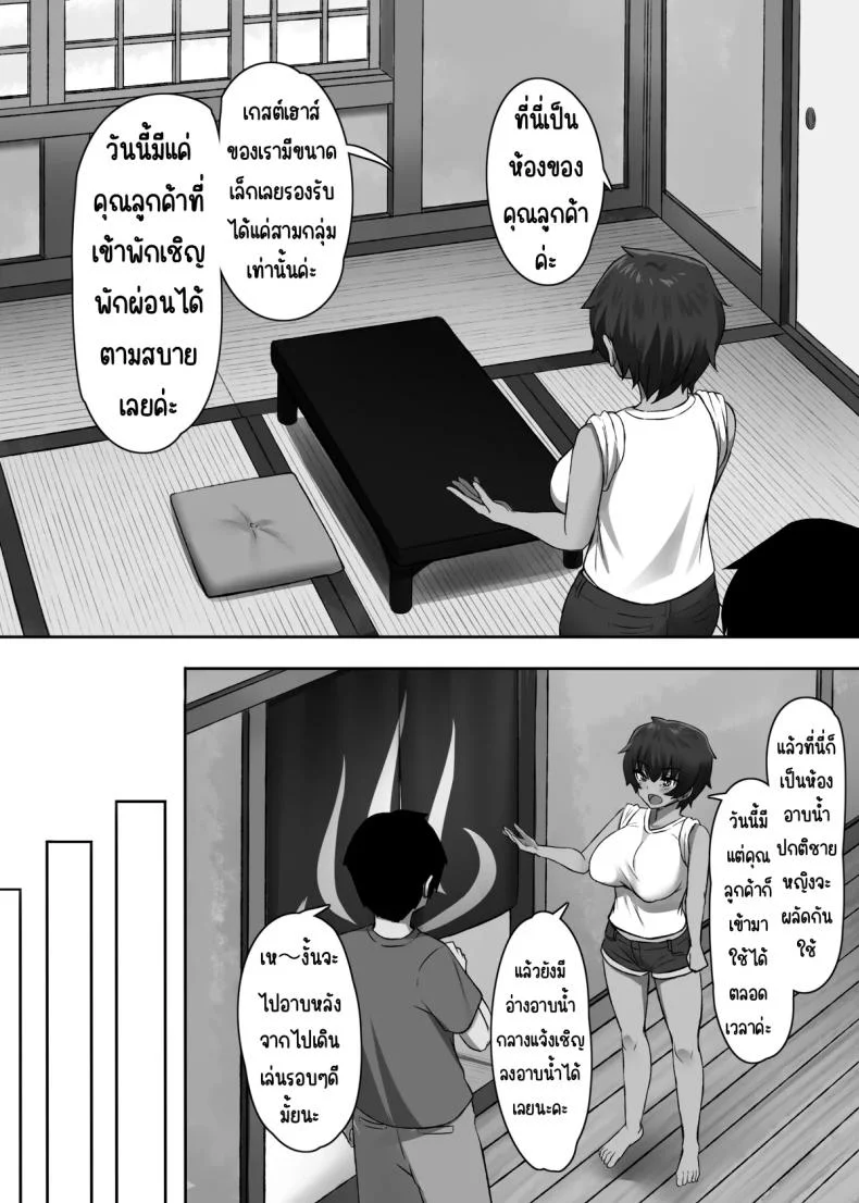 พี่น้องที่เกสท์เฮ้า (Molta) หน้า 7