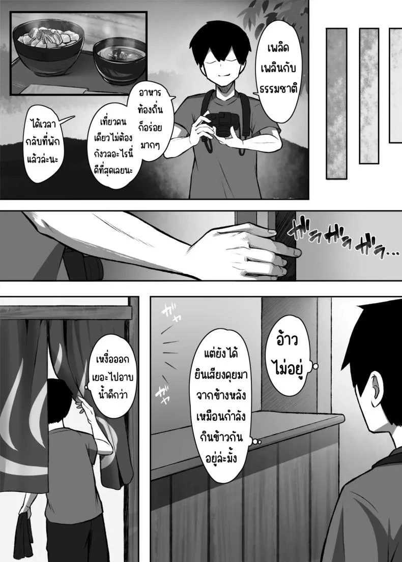 พี่น้องที่เกสท์เฮ้า (Molta) หน้า 8