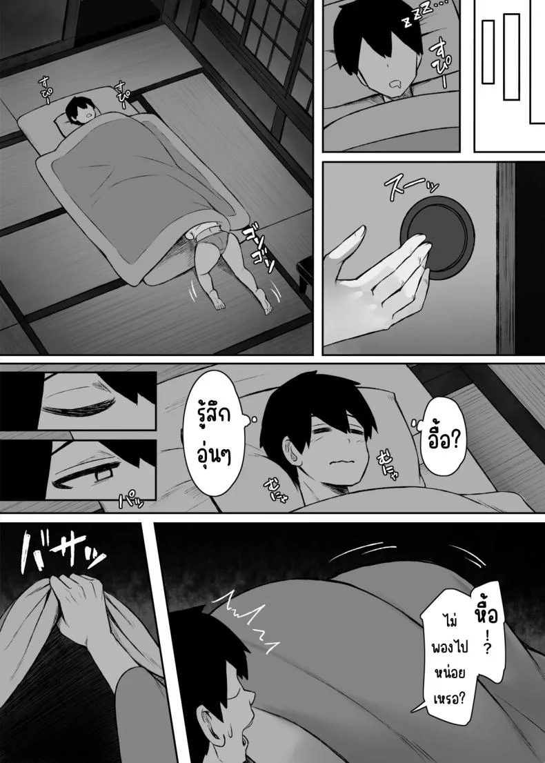 พี่น้องที่เกสท์เฮ้า (Molta) หน้า 23