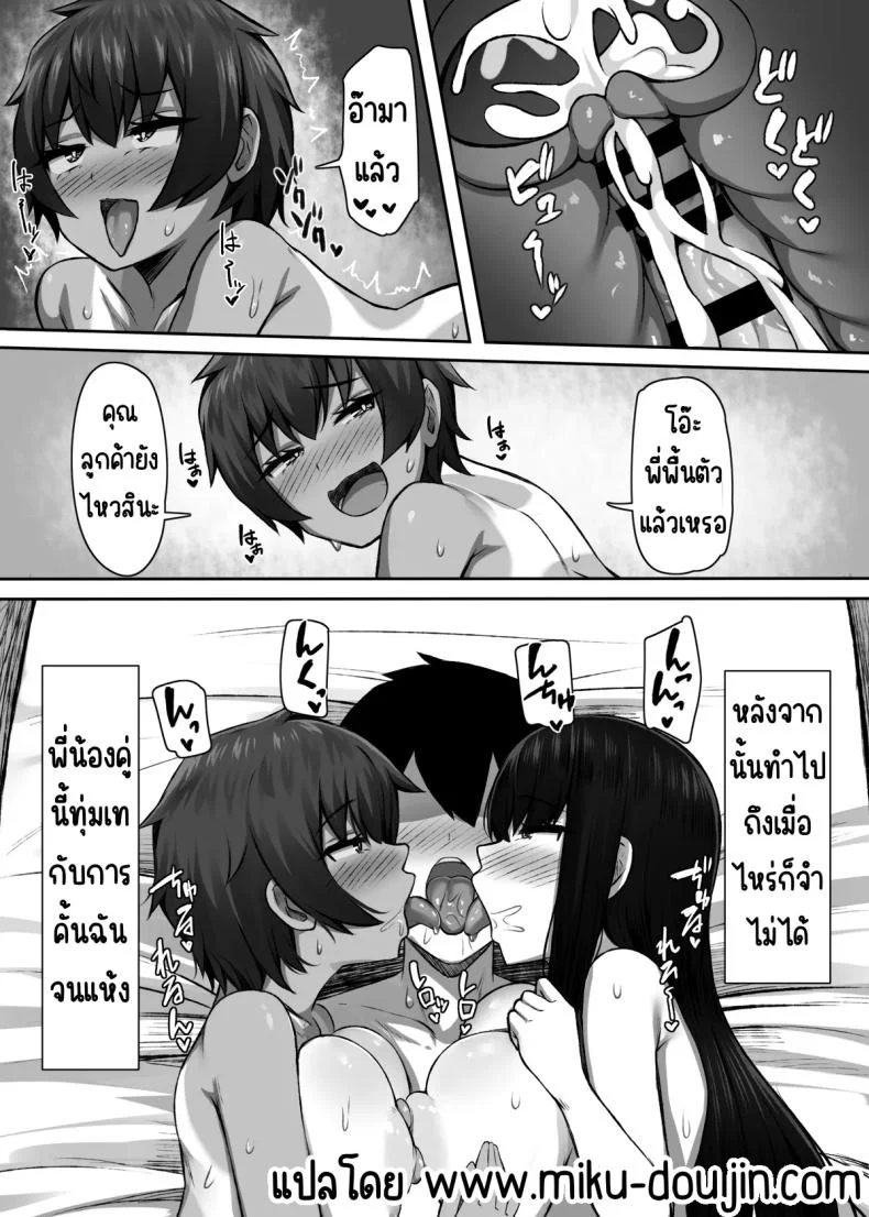 พี่น้องที่เกสท์เฮ้า (Molta) หน้า 42