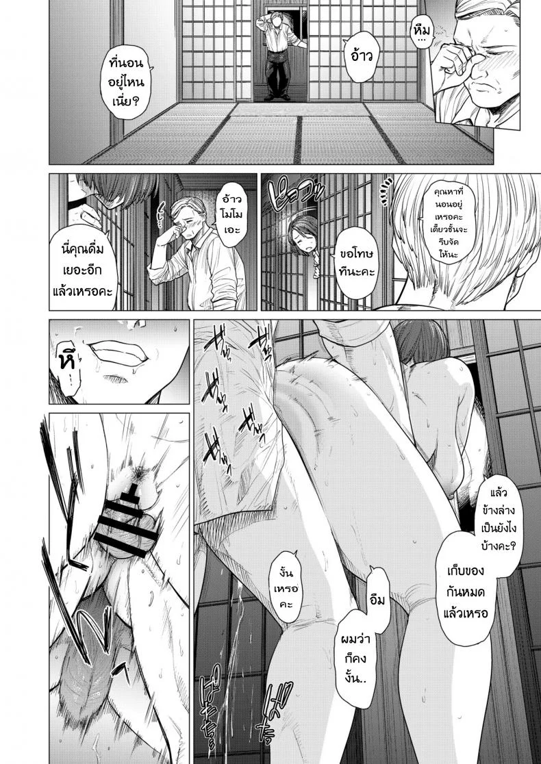 นานๆเจอที จัดสักทีให้หนำใจ [Seiheki Chousadan (Etuzan Jakusui)] Mendougoto  In Trouble หน้า 12